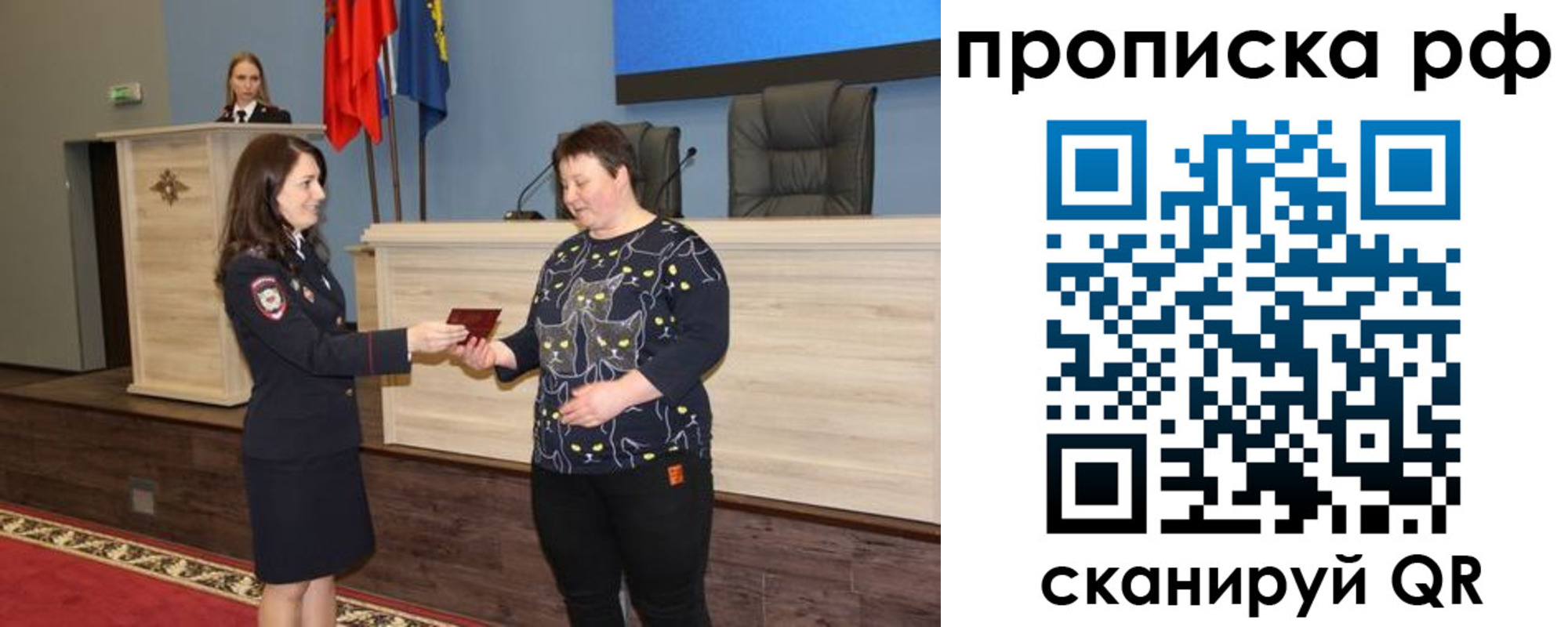 прописка штамп в Балашихе