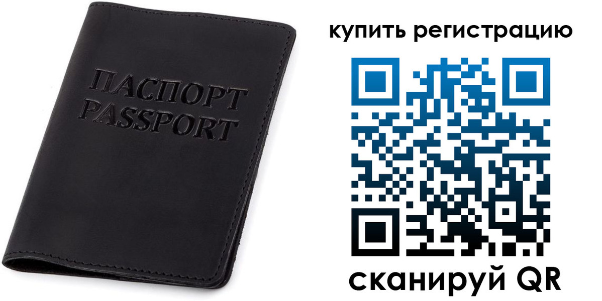 прописка в Балашихе
