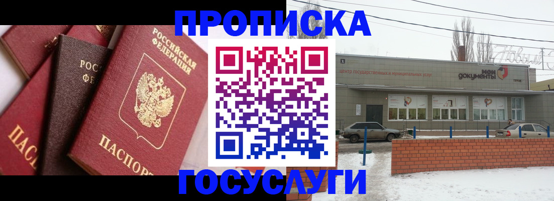 временная регистрация собственник в Балашихе
