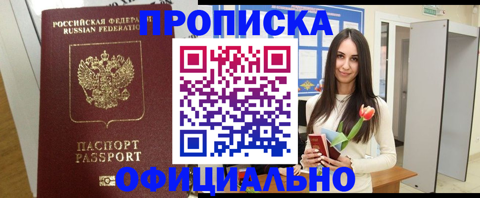 прописка для военкомата в Балашихе
