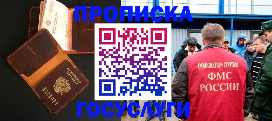 прописка ребенка в Балашихе