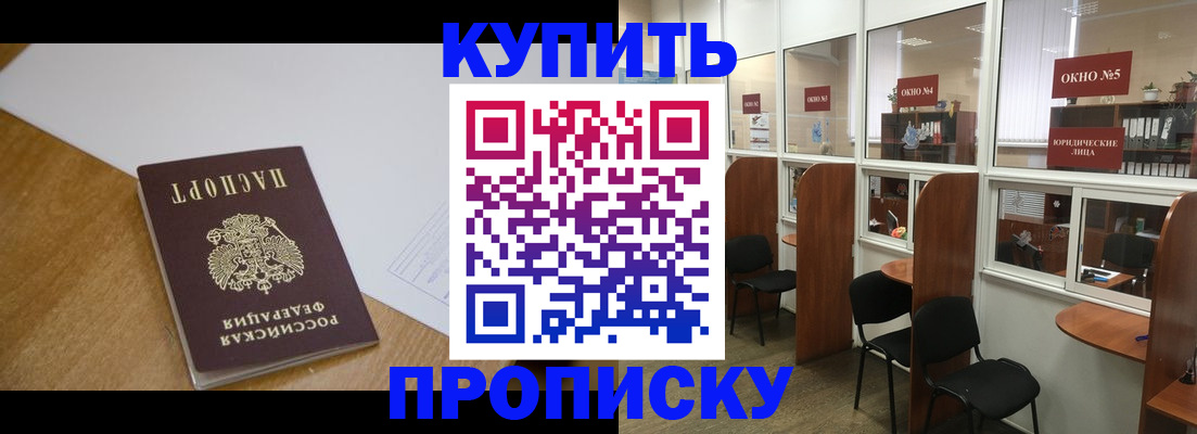 прописка от собственника в Балашихе