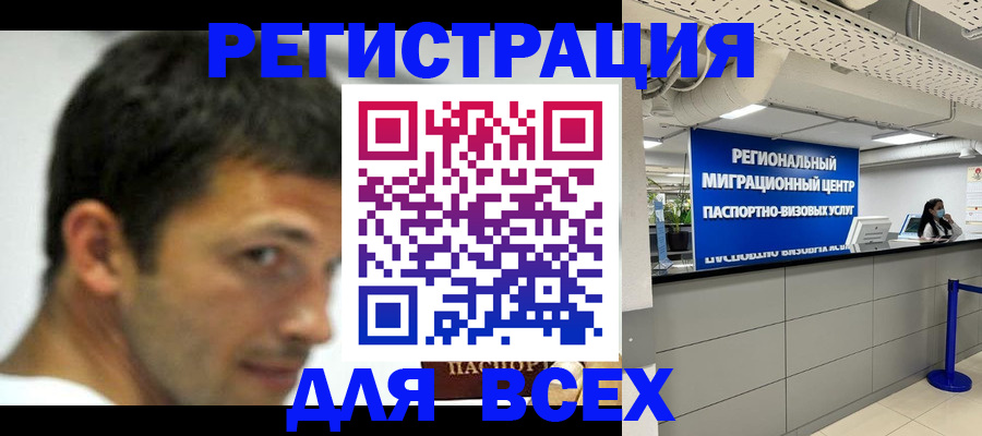 регистрация в Балашихе