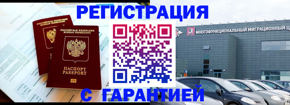 временная регистрация в квартире в Балашихе
