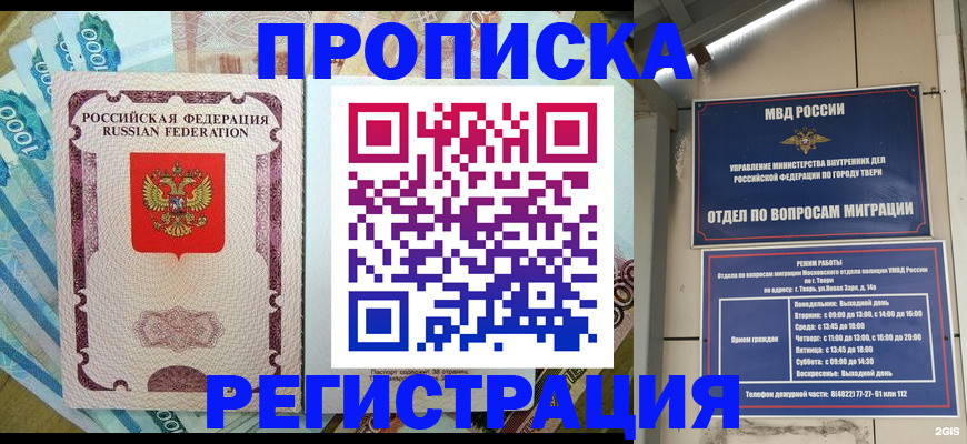 временная регистрация недорого в Балашихе